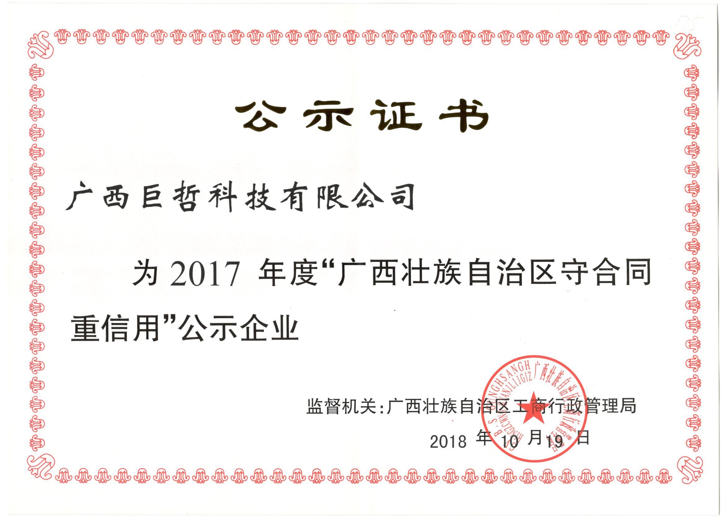 守合同重信用