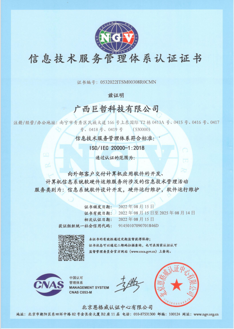  ISO20000