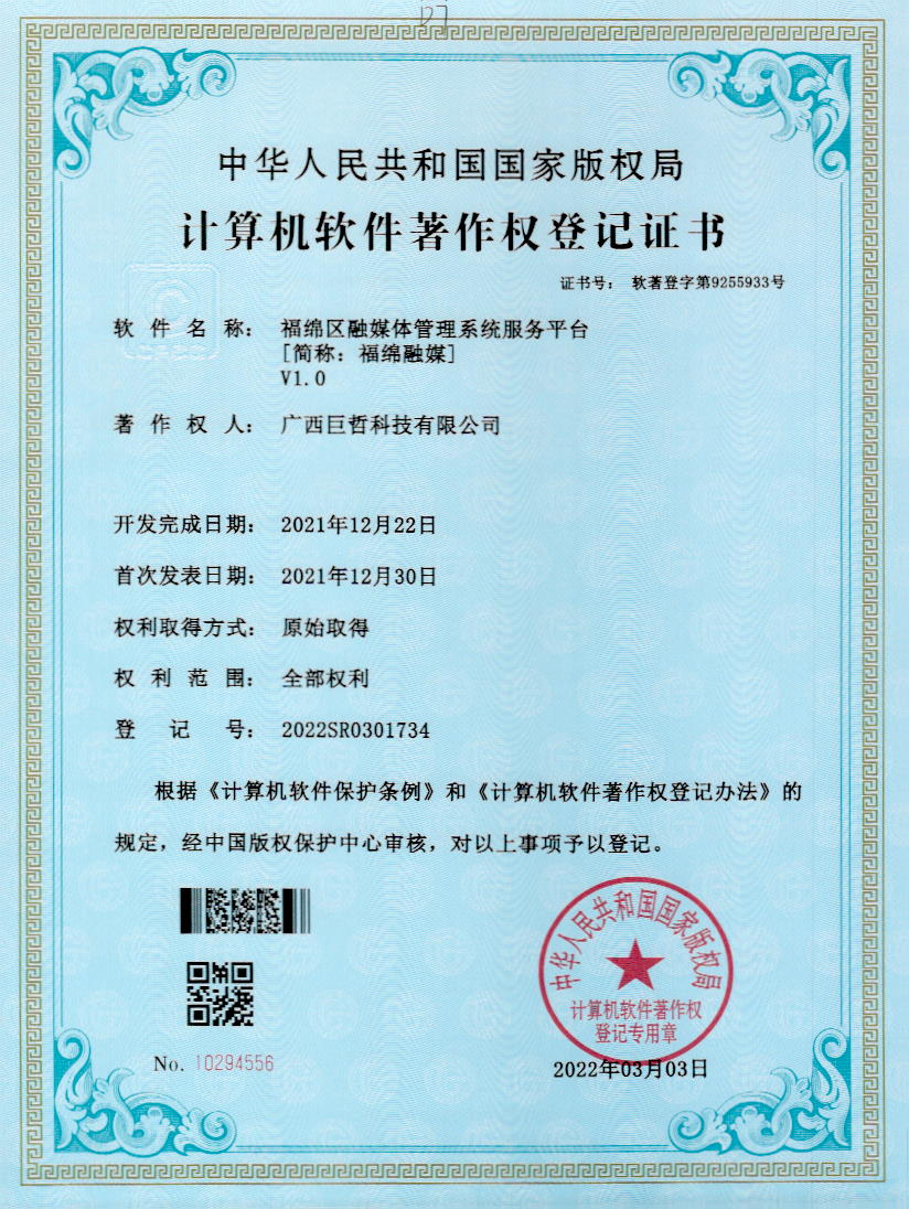 福绵融媒