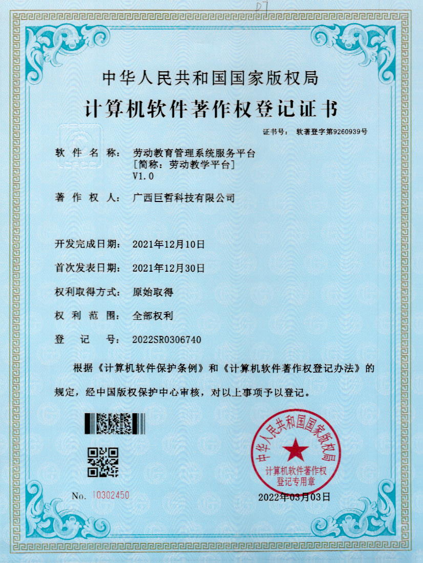 劳动教学平台