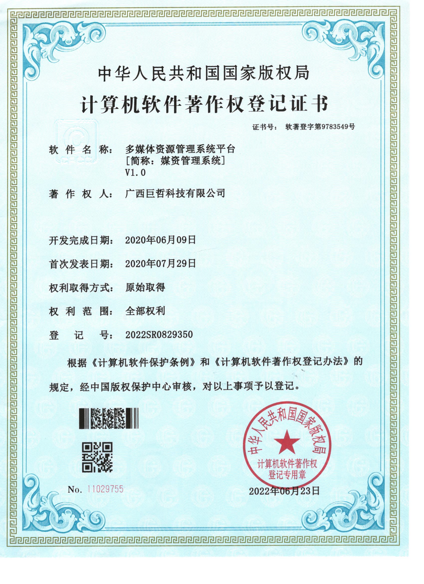 媒资管理系统
